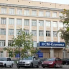 Центр хирургии СМ-Клиника на Ярославской улице Фотография 2