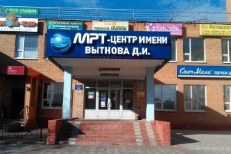 Центр МРТ диагностики им. Вытнова Д.И. 