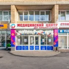 Медицинский центр и стоматология АвроМед на улице Пришвина Фотография 3